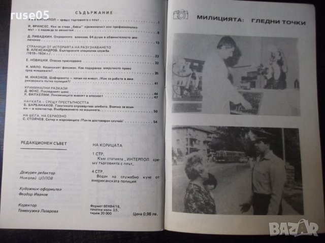 Списание "Детектив 166 - 1 / 90" - 56 стр., снимка 7 - Списания и комикси - 36013872