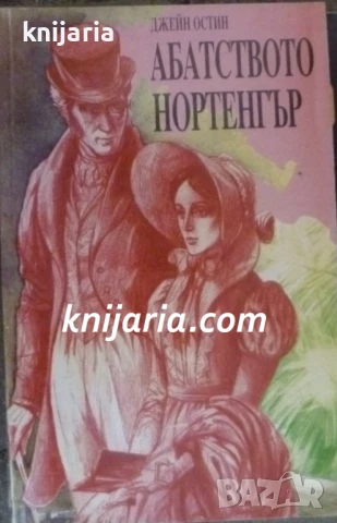 Абатството Нортангър