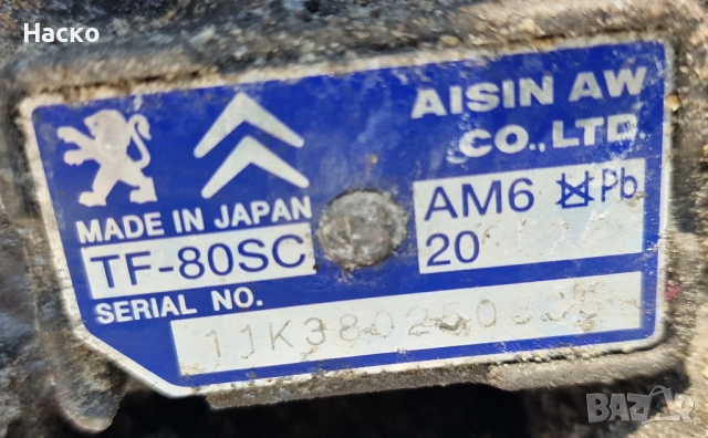 Автоматична Скоростна Кутия Citroen C5 III X7 Ситроен Ц5 Х7 2.0 HDI 2008-2017 TF-80SC 20GF24, снимка 6 - Части - 52673922