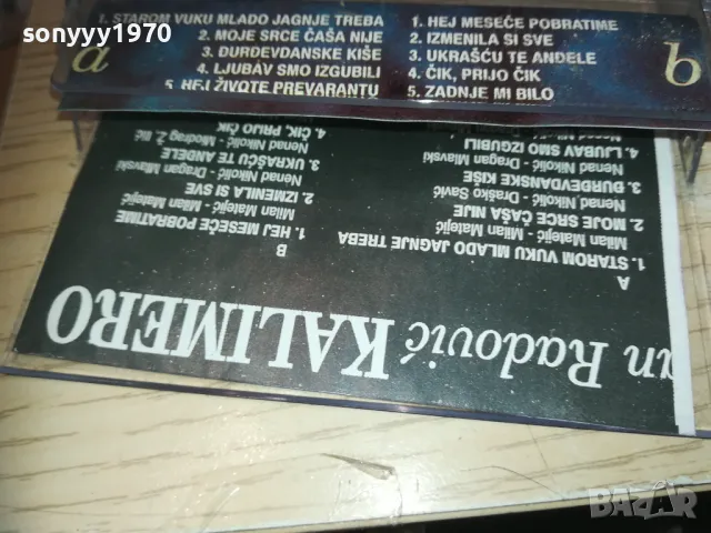 KALIMERO-TAPE 0110240952, снимка 7 - Аудио касети - 47416314