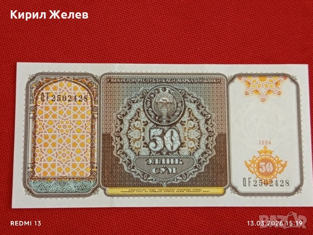 Банкнота УЗБЕКИСТАН много красива перфектно състояние непрегъвана за КОЛЕКЦИЯ ДЕКОРАЦИЯ 53897