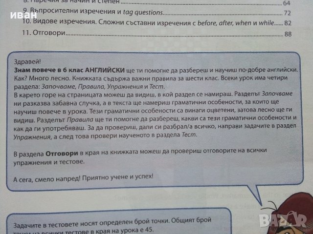 "Знам повече в 6 клас" Английски език - 2018г., снимка 4 - Учебници, учебни тетрадки - 40616984