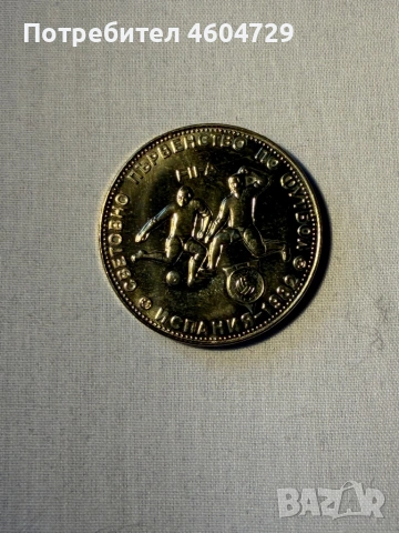 Монети от НРБ- мед никел-1980-1989