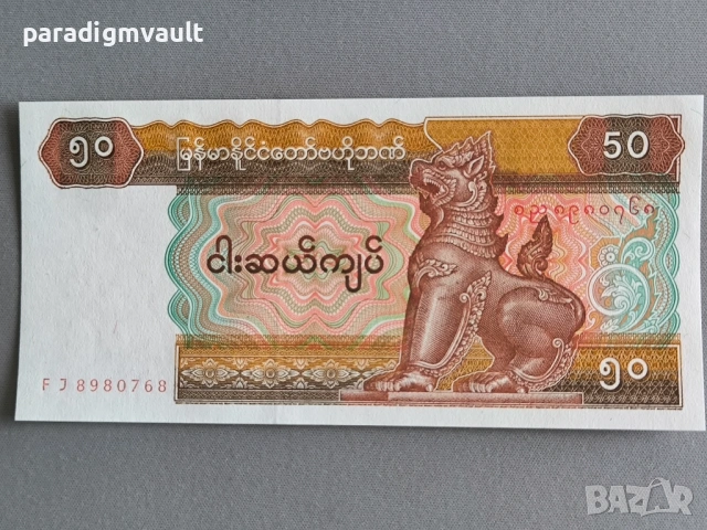 Банкнота - Мианмар - 50 киата UNC | 1994г.