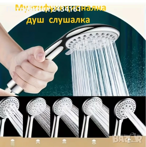 Душ слушалки, удължители, кранове , регулатор на нивото, снимка 2 - Други стоки за дома - 53695396