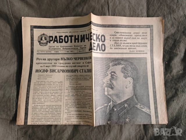 стари вестници от 1953 Работническо дело, снимка 7 - Колекции - 51897480