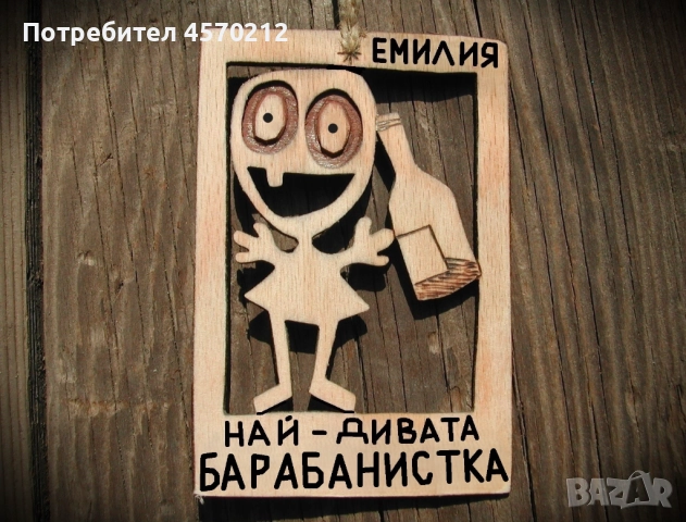 Уникален подарък за барабанистка - Смешна картичка от дърво