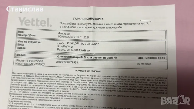 iPhone 15 Pro 256gb Natural Titanium  Гаранция!, снимка 6 - Apple iPhone - 56121283