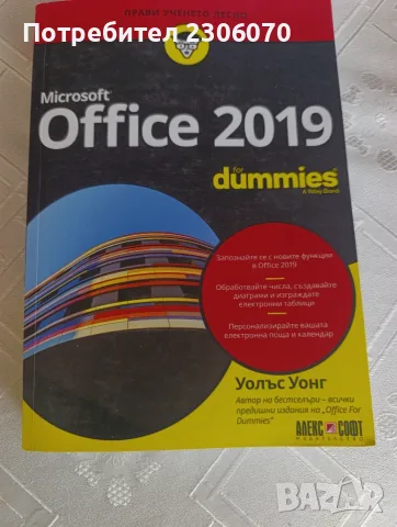 Microsoft office 2019 и други, снимка 7 - Специализирана литература - 56096028