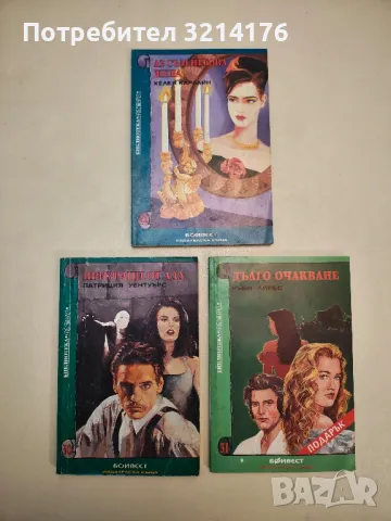 (ИК „Боивест“) Библиотека "Ретро". Книга 1, 4, 7, 8, 13, 16, 19, 20, 26, 27, 29, 30, 31 #3лв./бр., снимка 3 - Художествена литература - 48129052