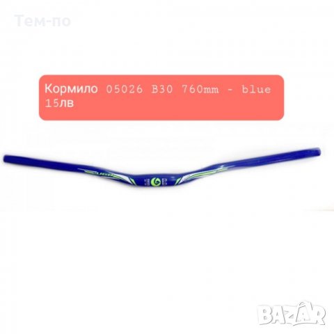 Кормило и лостове за  кормилото на велосипед, снимка 11 - Части за велосипеди - 35850398