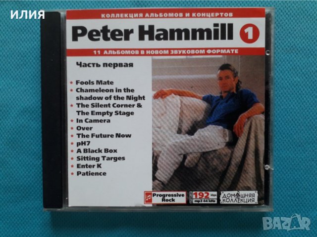 Peter Hammill-Discography 1971-1999(30 албума)(3CD)(Prog Rock)(Формат MP-3 ), снимка 1 - CD дискове - 40887624