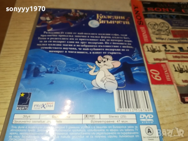 КОЛЕДНИ ЗВЪНЧЕТА ДВД 1409251253, снимка 15 - DVD филми - 51708510