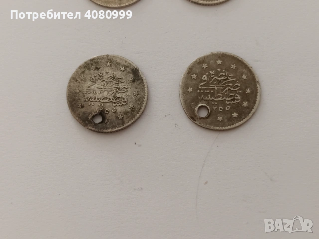 Турция 15 х 1 куруш 1255/1277 с дупки, снимка 6 - Нумизматика и бонистика - 53706683