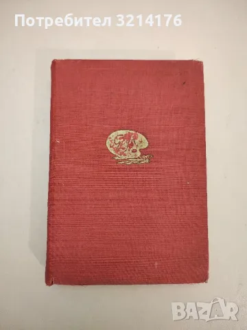 Гойя - Лион Фойхтвангер, снимка 1 - Специализирана литература - 48336855