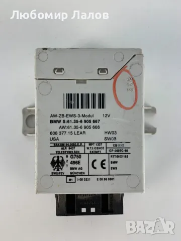 Имобилайзер за Бмв Х5 BMW X5 E53 3.0d  EWS 61356905667