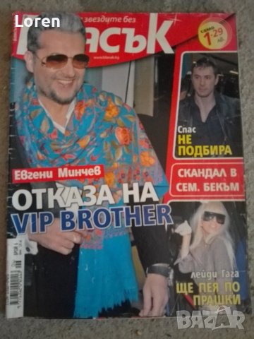 Списание Блясък брой 6ти за колекционери