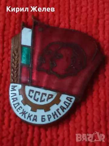 СССР МЛАДЕЖКА БРИГАДА КОЛЕКЦИОНЕРСКА СОЦ НРБ ЕМАЙЛИРАНА МЕДНА ЗНАЧКА 35394, снимка 10 - Колекции - 39810139