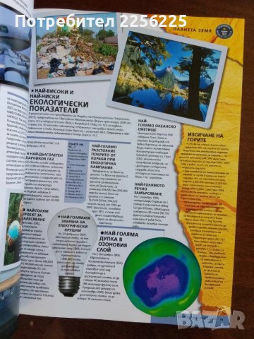 Рекордите на Гинес 2008г, снимка 2 - Енциклопедии, справочници - 51047169