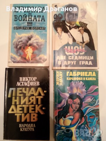 Книги, снимка 5 - Художествена литература - 26095214