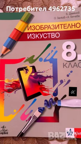 учебник по ИЗ 8 клас