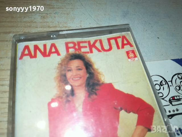 ANA BEKUTA-КАСЕТА 0503241759, снимка 2 - Аудио касети - 44620542
