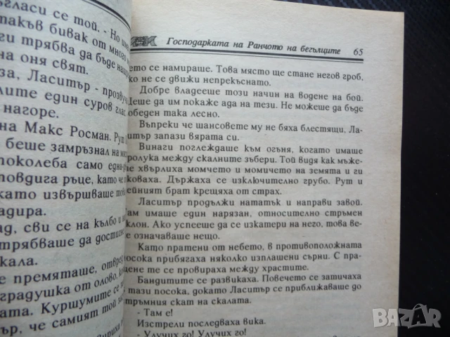 Господарката на ранчото на бегълците Джек Слейд уестърн Ласитър, снимка 2 - Художествена литература - 51065100