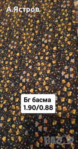 платове, снимка 2 - Платове и дамаски - 52138404