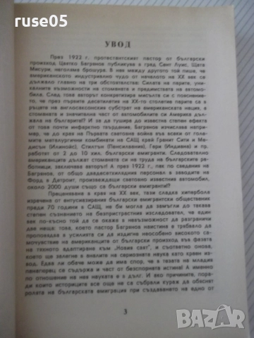 Книга "Българската емиграция в Америка и бор..-Т.Митев"-496с, снимка 3 - Специализирана литература - 52922605