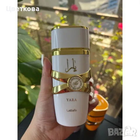 Уникален арабски парфюм,  Yara Moi EDP 100 ml