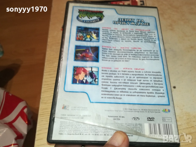КОСТЕНУРКИТЕ НИНДЖА ДВД 1109251046, снимка 14 - DVD филми - 51675732