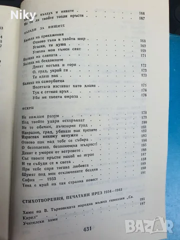 Асен Разцветников - Събрани съчинения в четири тома , снимка 6 - Българска литература - 55776928