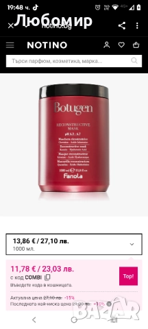 Шампоан fanola и Botugenрегенерираща маска за суха и увредена коса, снимка 5 - Продукти за коса - 52249894