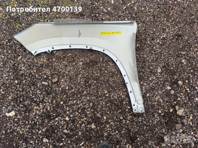 Десен калник skoda kodiac 2016 - 2023