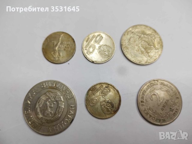 6 броя монети от времето на соца, снимка 2 - Нумизматика и бонистика - 44264379