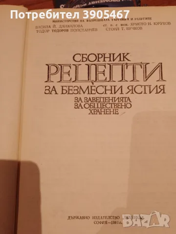 Сборник рецепти за безмесни ястия, снимка 2 - Кулинария - 56103013