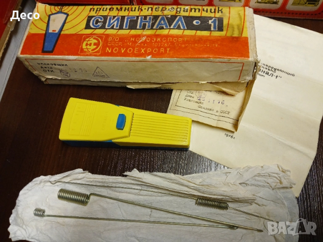 СССР старо дистанционно управление за играчка 76г.