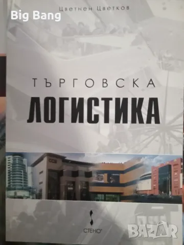 РАЗПРОДАЖБА НА УЧЕБНИЦИ ДО И НАД 50% НАМАЛЕНИЕ ! , снимка 3 - Учебници, учебни тетрадки - 49345398