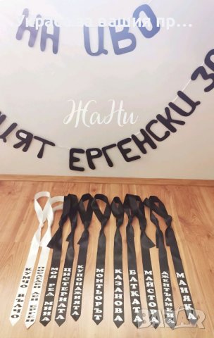 Комплект за ергенско парти , снимка 2 - Други - 39472862