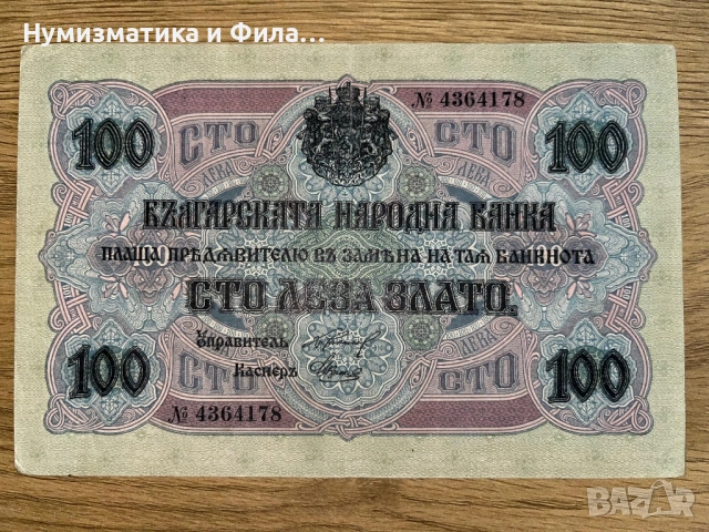 Банкнота 100 лева 1916 година