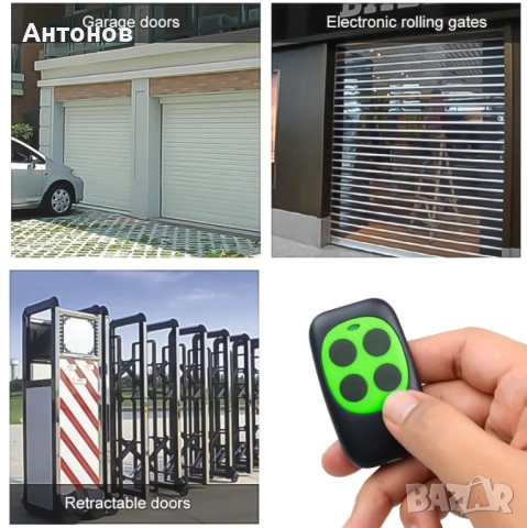 Клониращо универсално 433 mhz дистанционно за гаражни врати и бариери