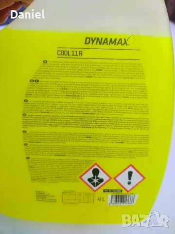 dunamax немски антифриз концентрат, снимка 3 - Аксесоари и консумативи - 52701937