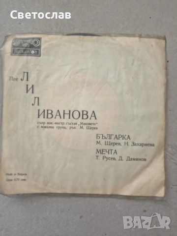 Малки плочи на Лили Иванова , снимка 3 - Грамофонни плочи - 53780876