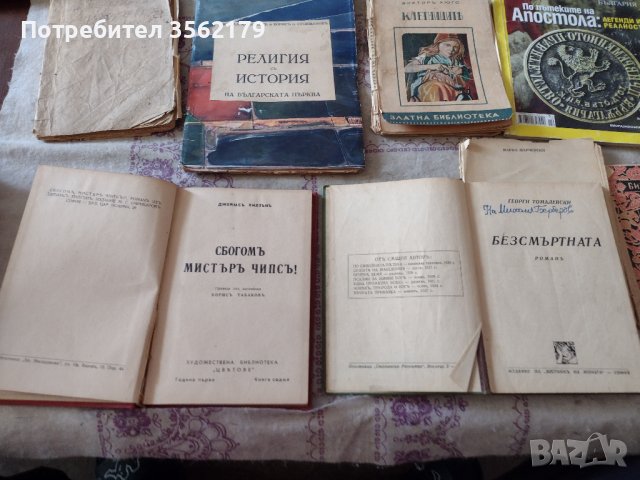 Стари книги и картички, снимка 4 - Художествена литература - 44337859