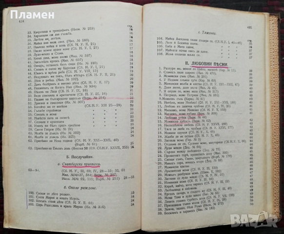 История на българската литература въ примери и библиографии. Томъ 1: Българска народна поезия, снимка 6 - Антикварни и старинни предмети - 36072512
