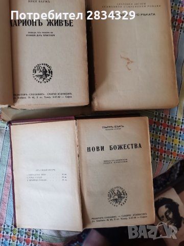 Антикварни стари издания - 1944 г