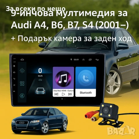 9-инчова мултимедия за Audi A4, B6, B7, S4 (2001–2008) + Подарък камера за заден ход, CarPlay, GPS, 