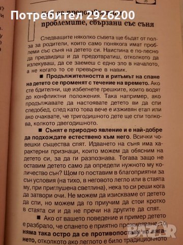 МОЕТО ДЕТЕ ОТ 3 ДО 6 ТОДИНИ автор Ан Бакюс, снимка 10 - Специализирана литература - 39649704