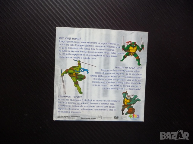 Костенурките нинджа 29 DVD филм Нощта на крадците самураят турист бойни изкуства дракони пурпурни, снимка 3 - Анимации - 52577950