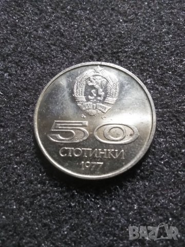 50стотинки 1977